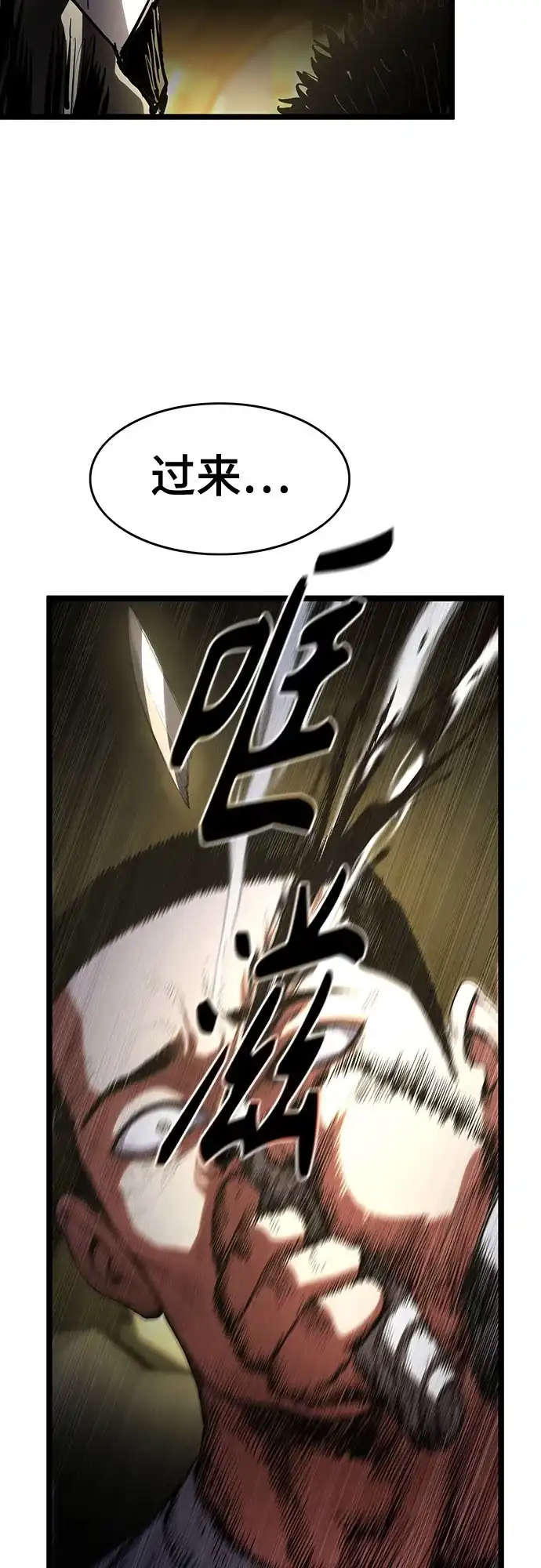 《恶鬼罗刹》第3话 第79页