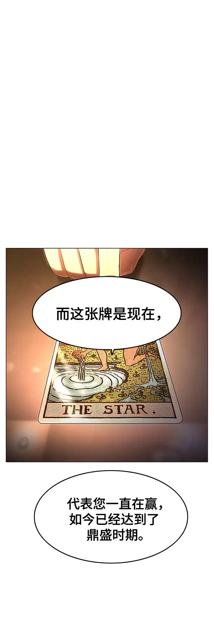 《恶鬼罗刹》第3话 第17页
