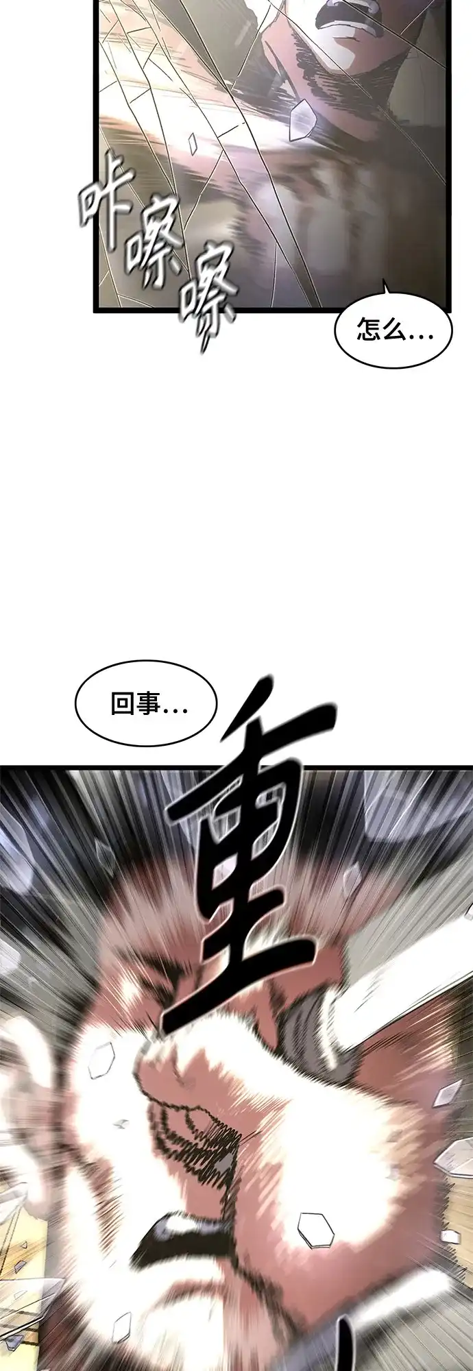 《恶鬼罗刹》第3话 第71页