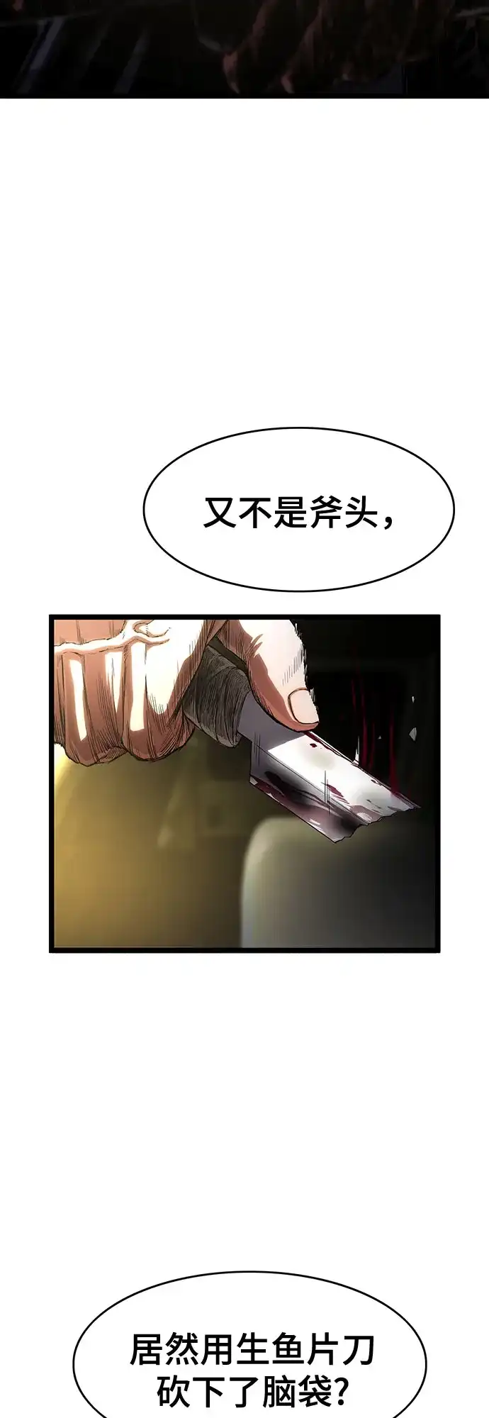《恶鬼罗刹》第3话 第81页