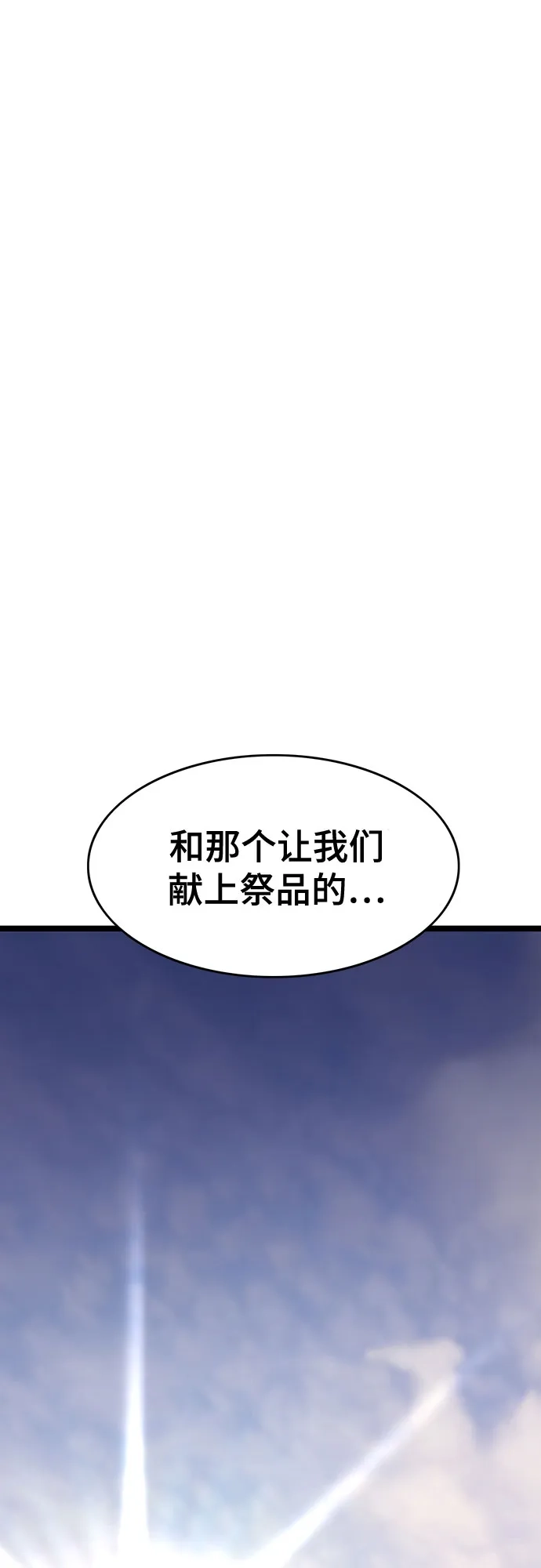 《恶鬼罗刹》第3话 第125页