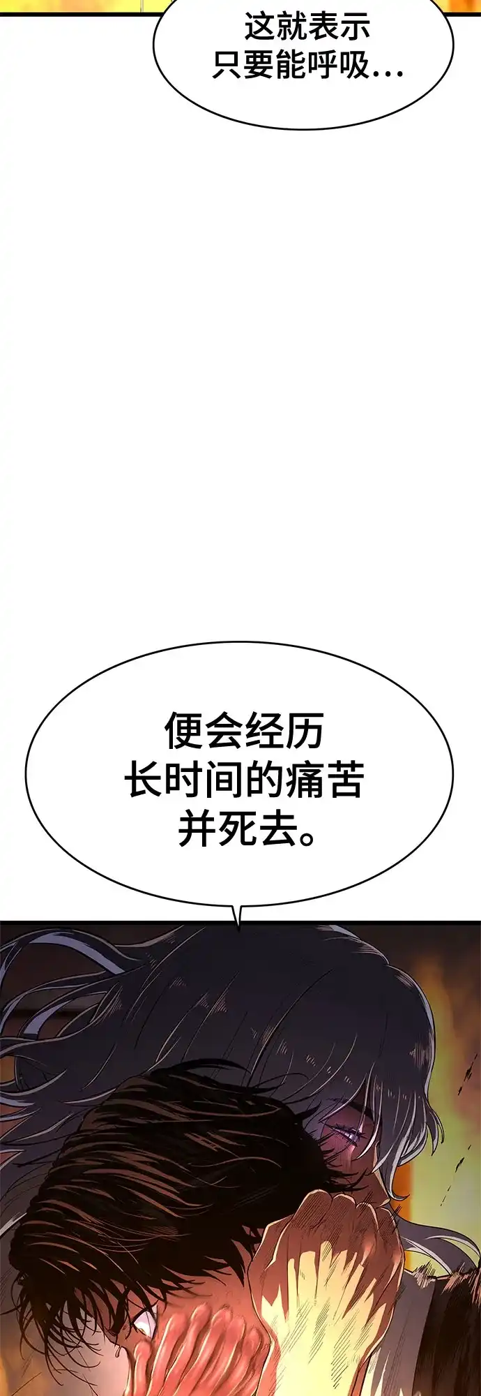 《恶鬼罗刹》第5话 第15页