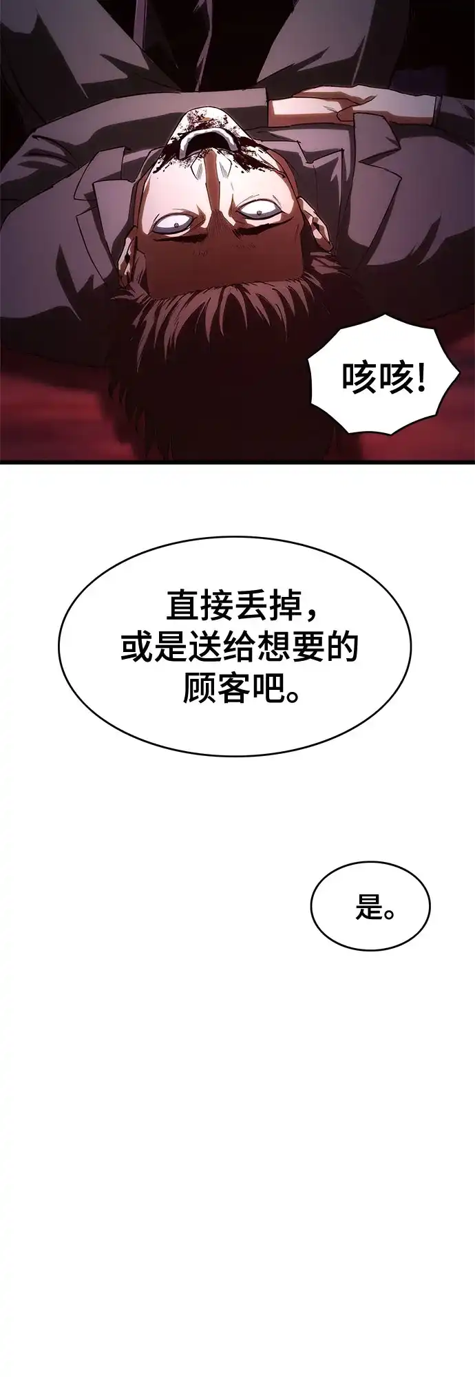 《恶鬼罗刹》第5话 第102页