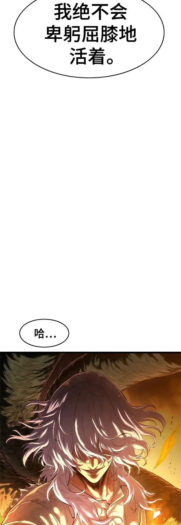 《恶鬼罗刹》第5话 第5页