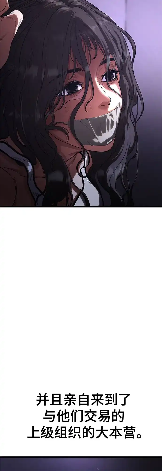 《恶鬼罗刹》第5话 第83页