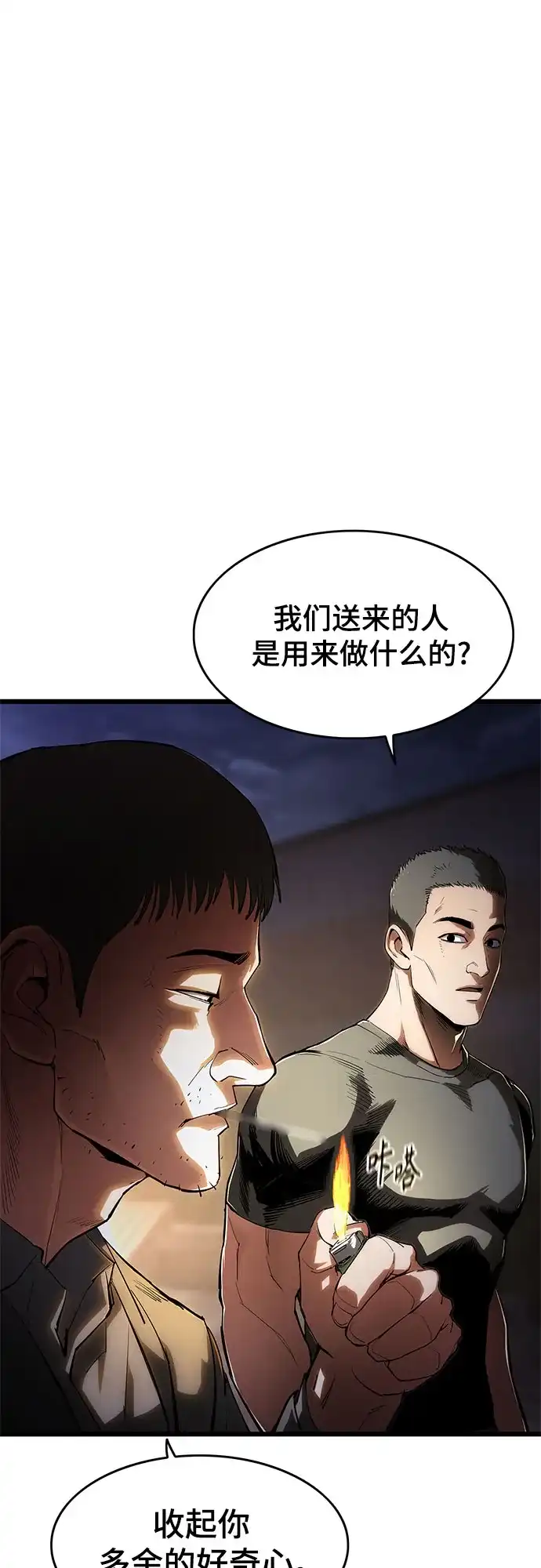 《恶鬼罗刹》第5话 第64页