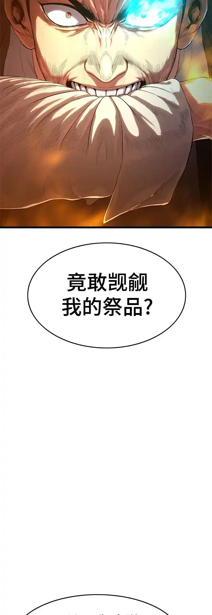 《恶鬼罗刹》第5话 第39页