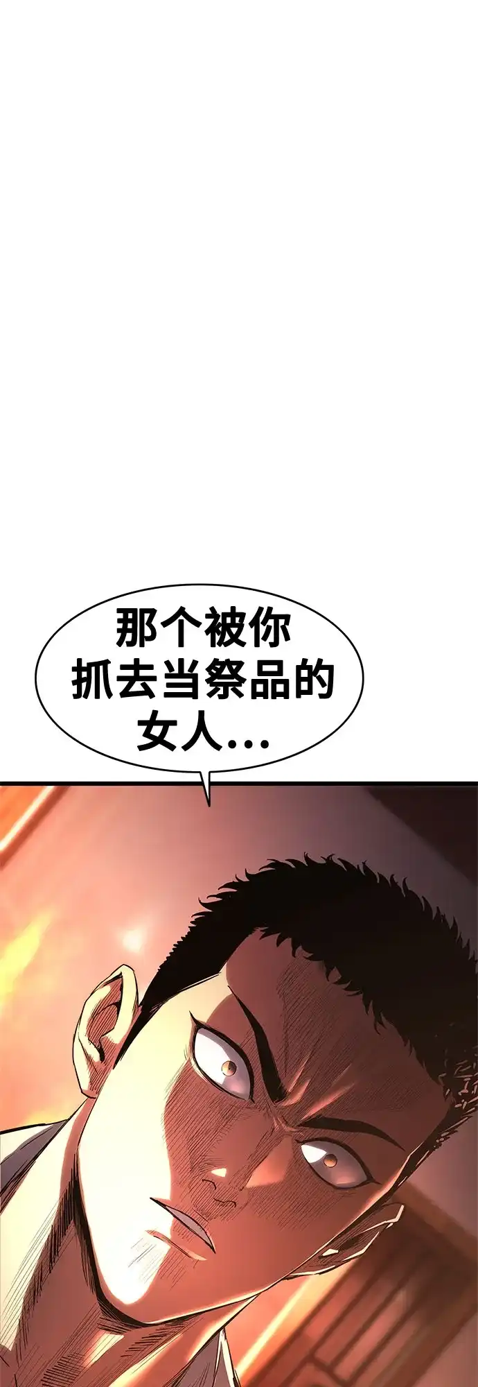 《恶鬼罗刹》第5话 第29页