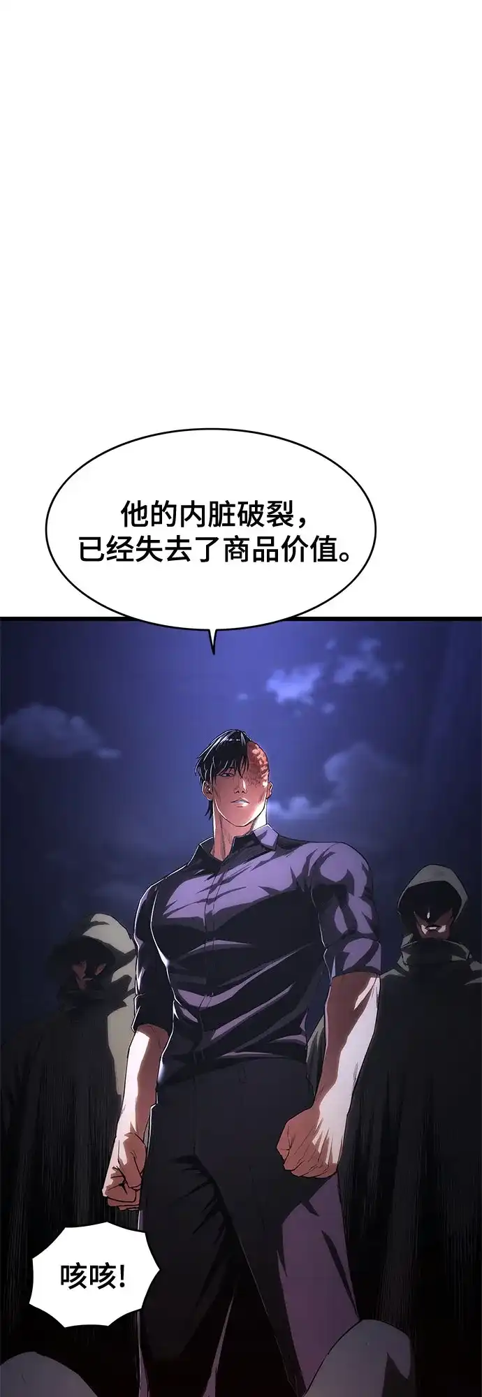 《恶鬼罗刹》第5话 第101页
