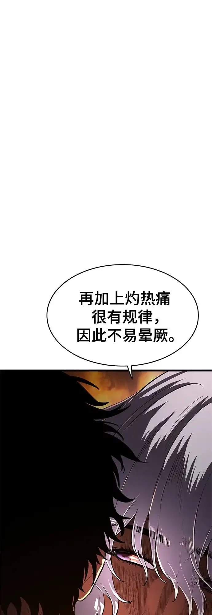 《恶鬼罗刹》第5话 第17页