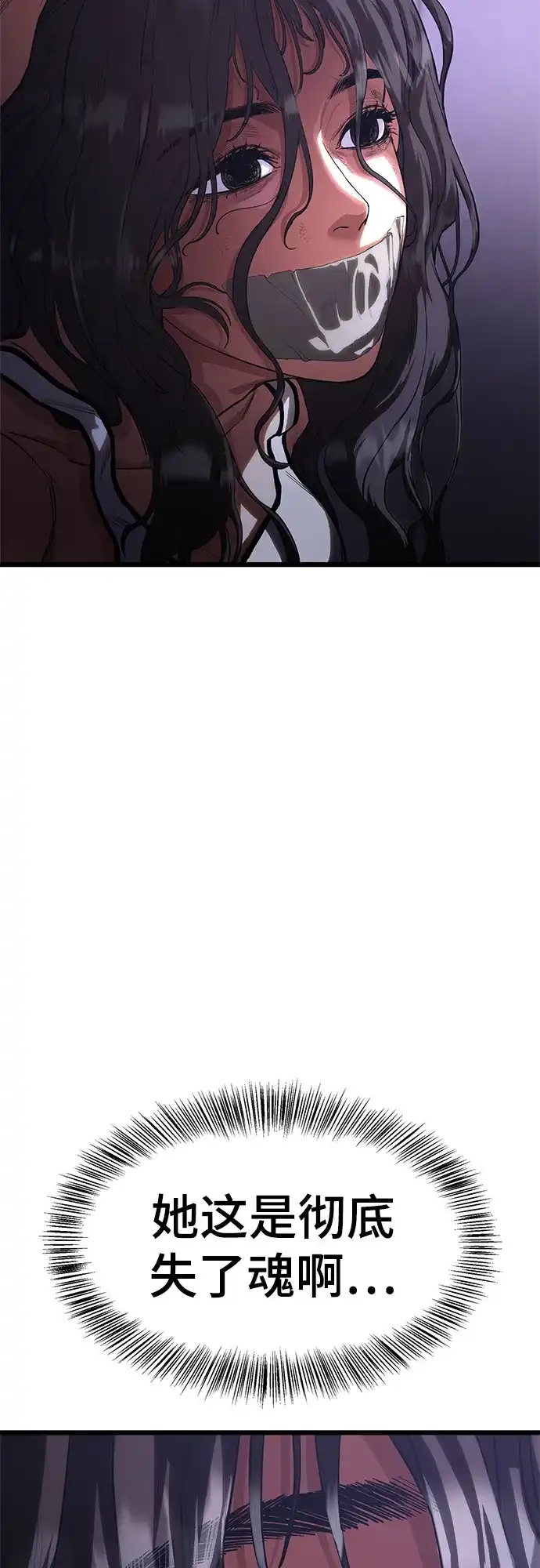 《恶鬼罗刹》第5话 第71页
