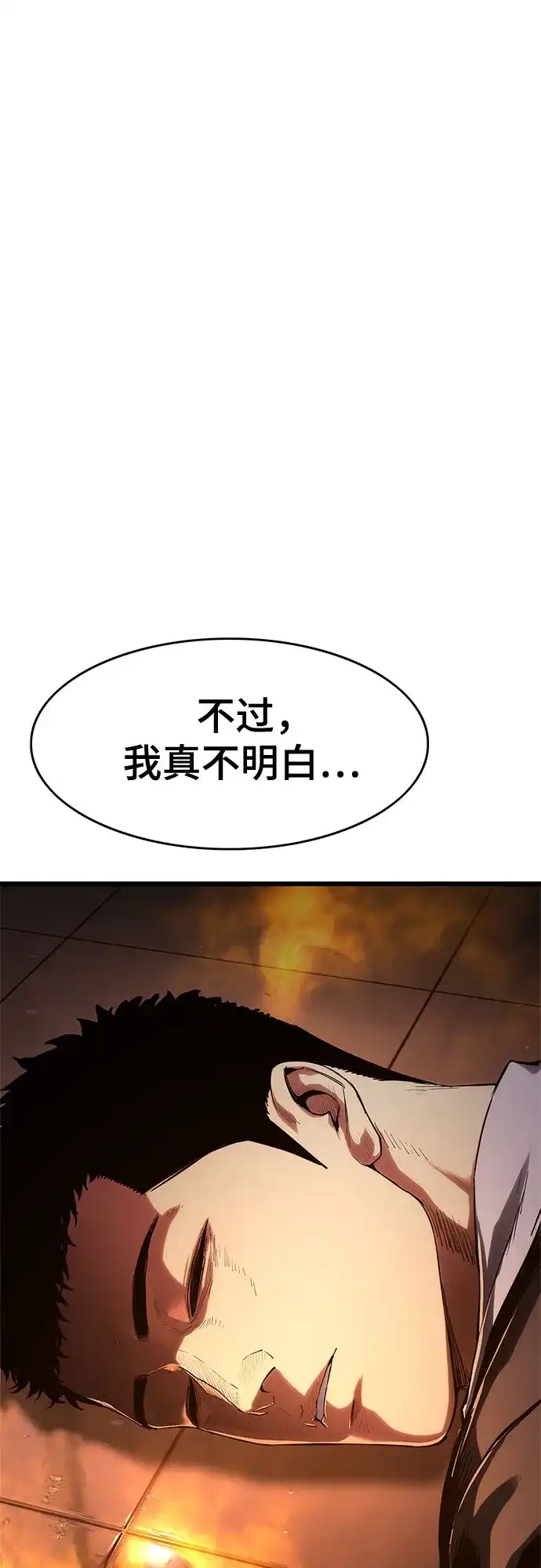 《恶鬼罗刹》第5话 第52页