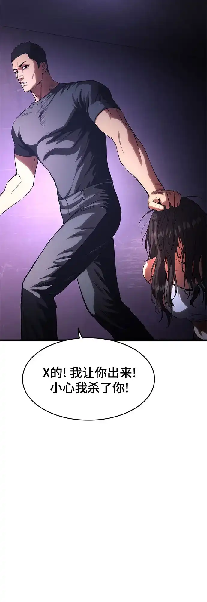 《恶鬼罗刹》第5话 第84页