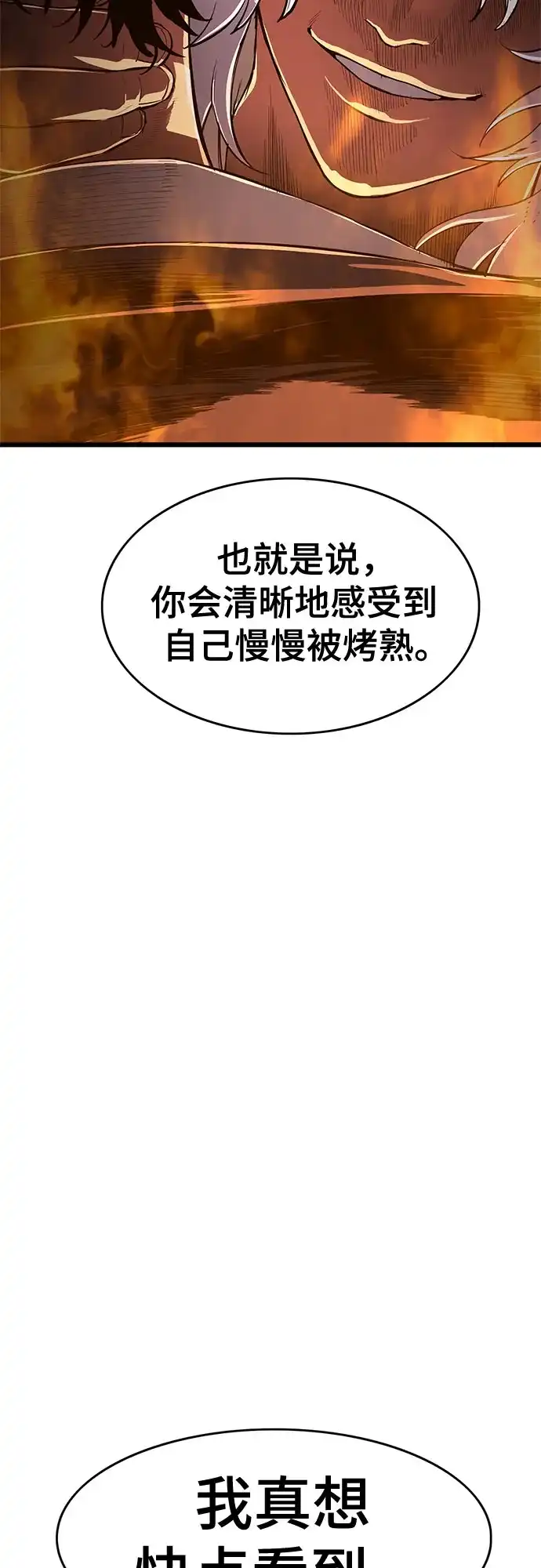 《恶鬼罗刹》第5话 第18页