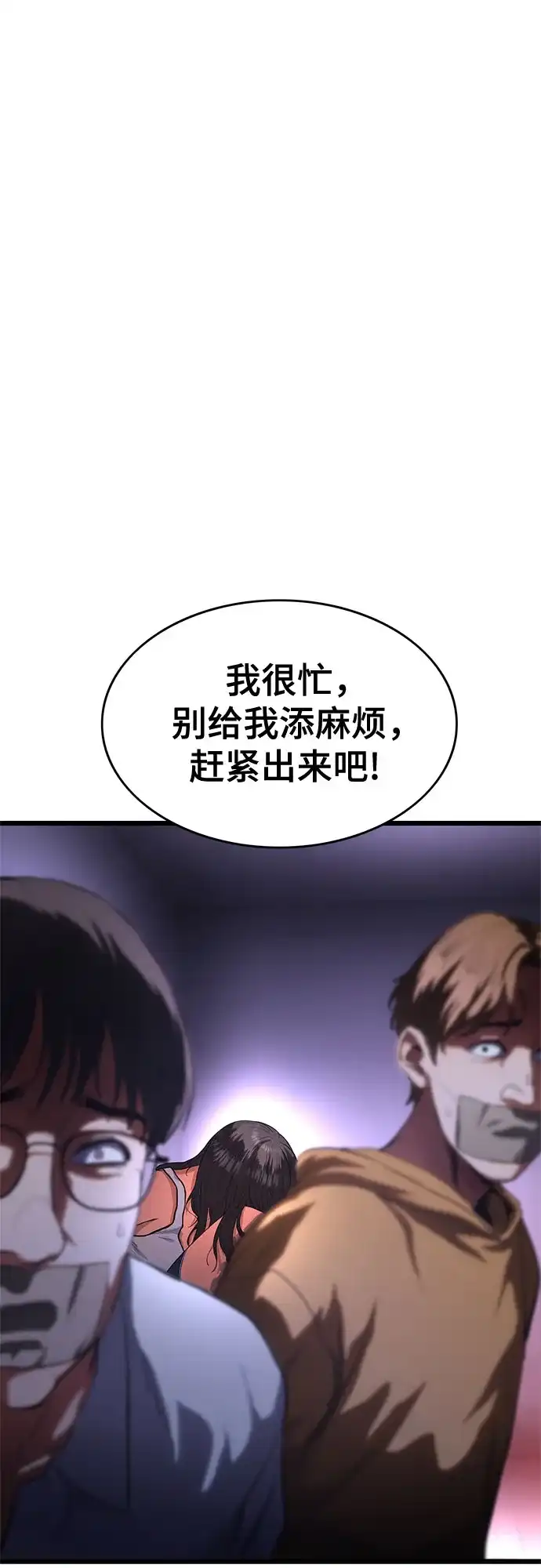 《恶鬼罗刹》第5话 第67页