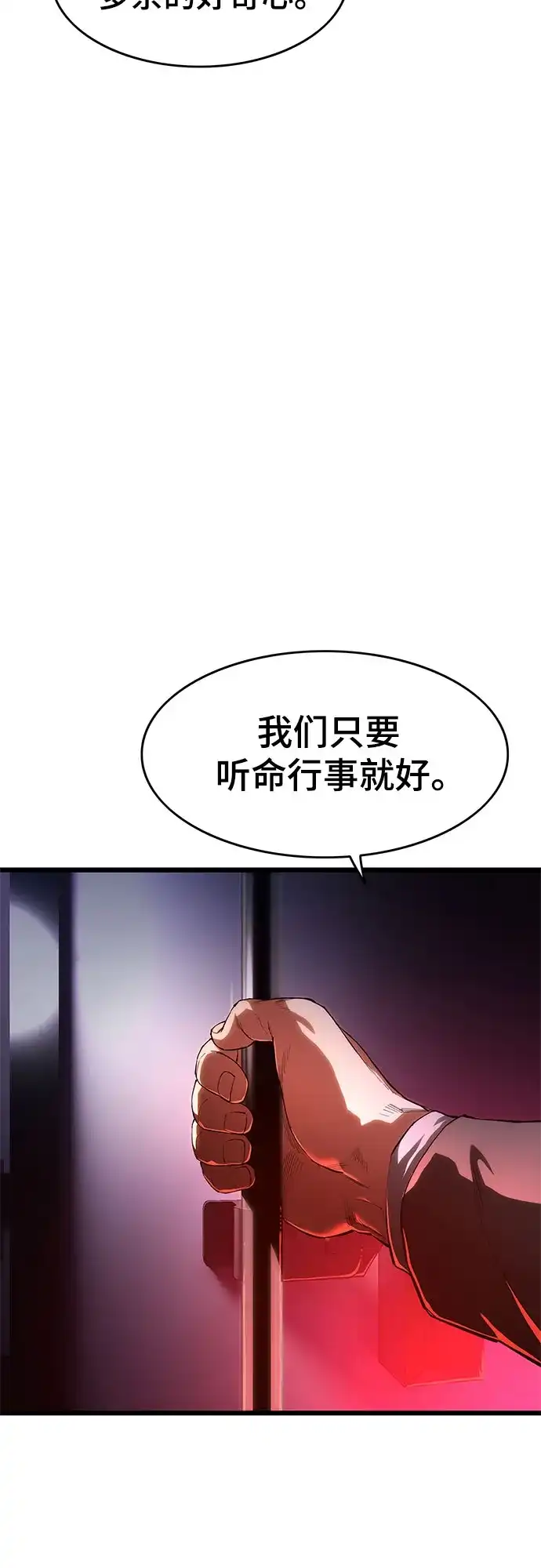 《恶鬼罗刹》第5话 第65页