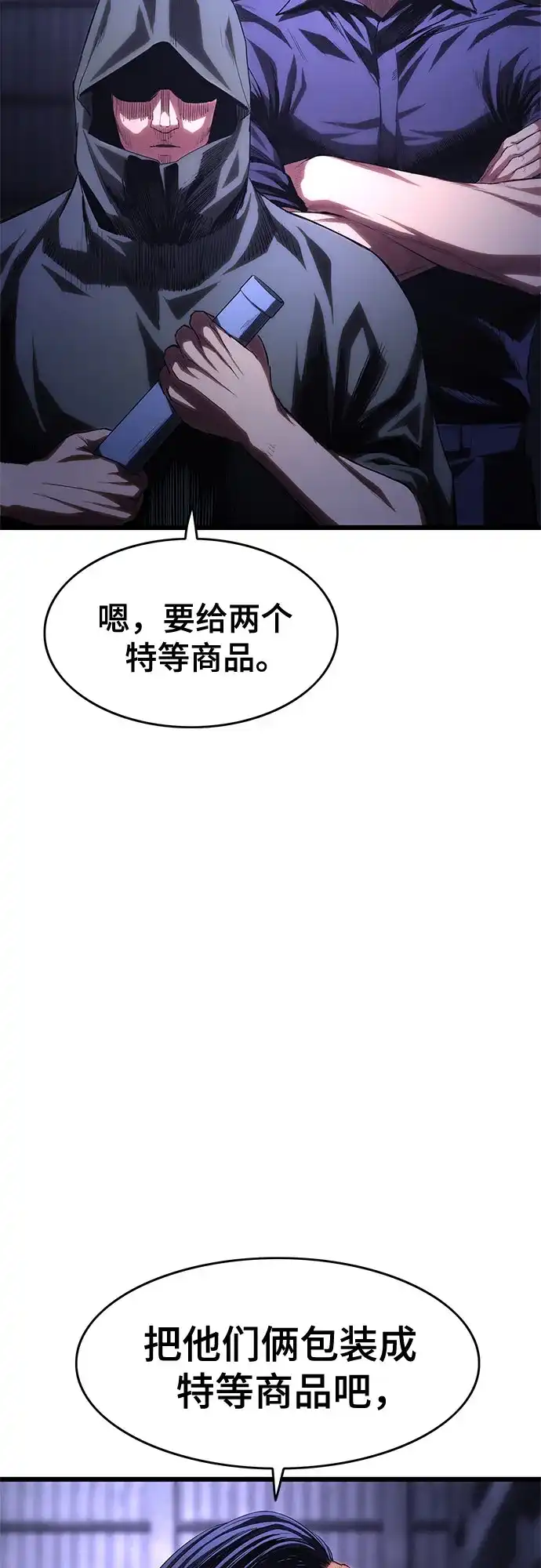 《恶鬼罗刹》第5话 第111页
