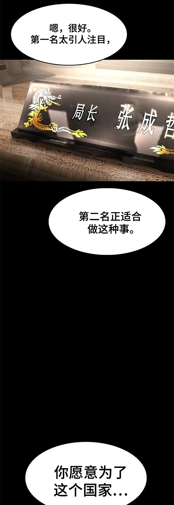 《恶鬼罗刹》第5话 第76页