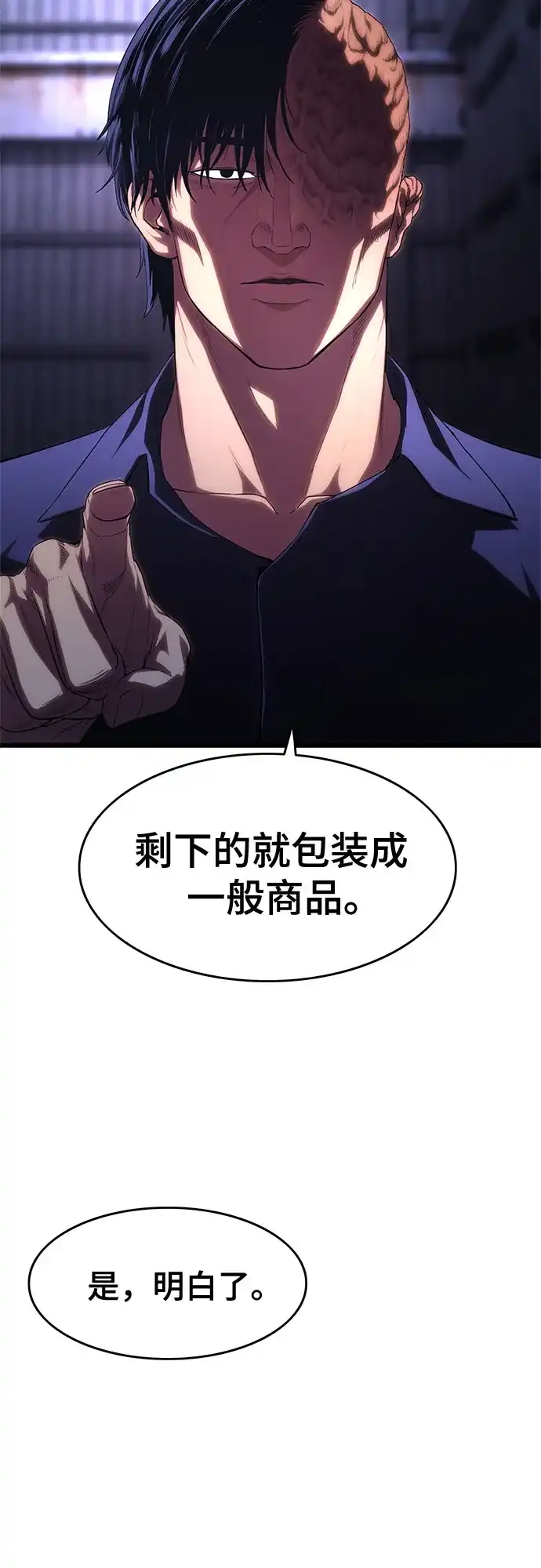 《恶鬼罗刹》第5话 第112页
