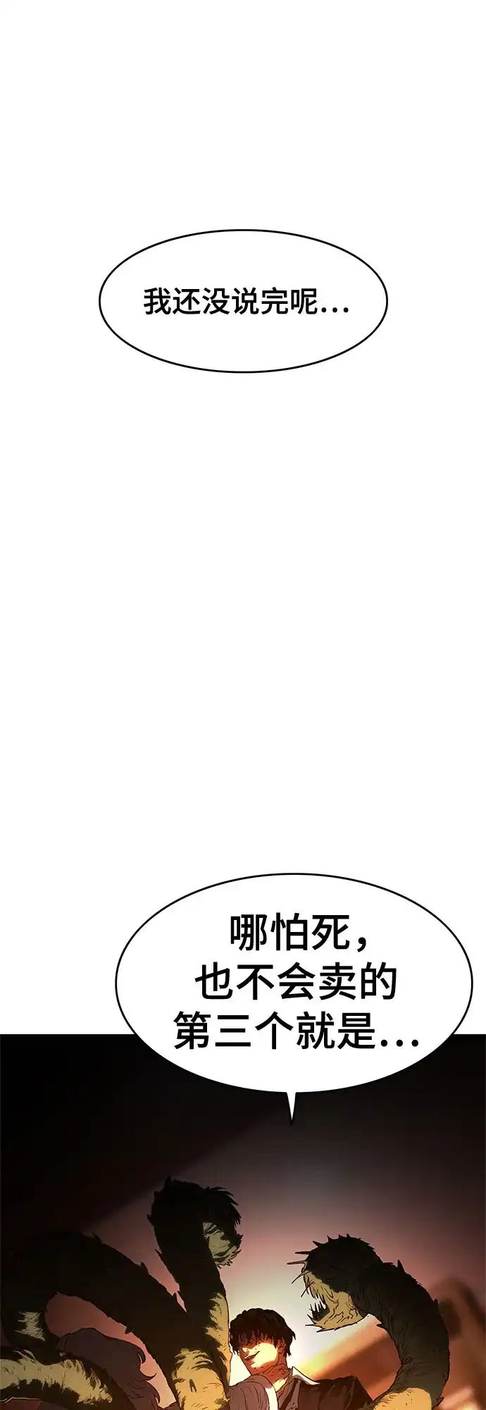 《恶鬼罗刹》第5话 第2页