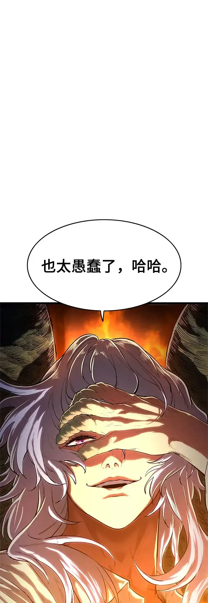 《恶鬼罗刹》第5话 第8页