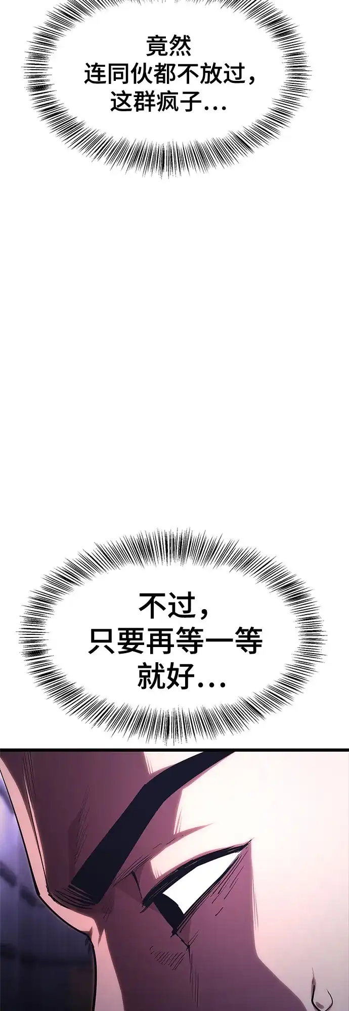 《恶鬼罗刹》第5话 第116页