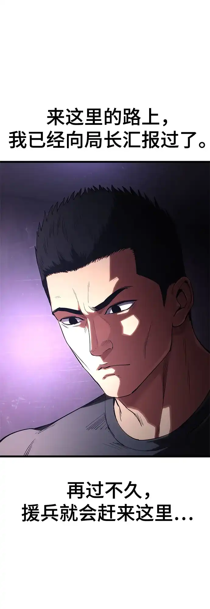 《恶鬼罗刹》第5话 第85页