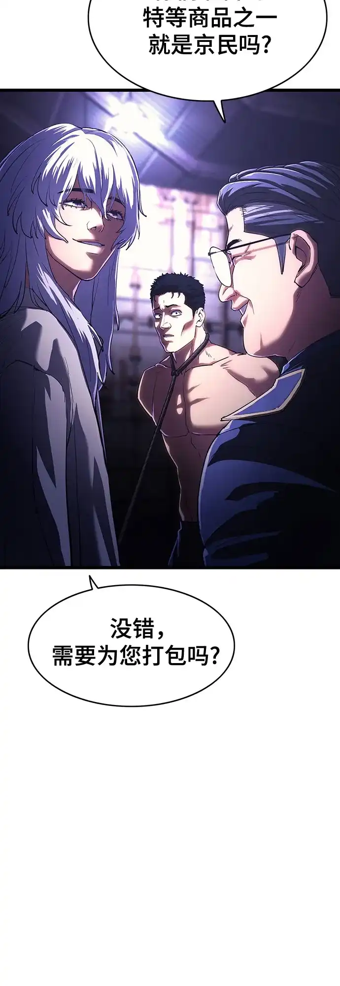《恶鬼罗刹》第6话 第47页