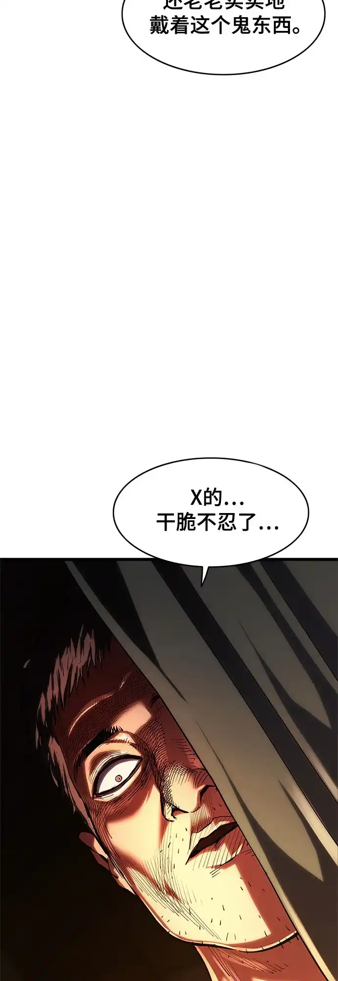 《恶鬼罗刹》第6话 第105页