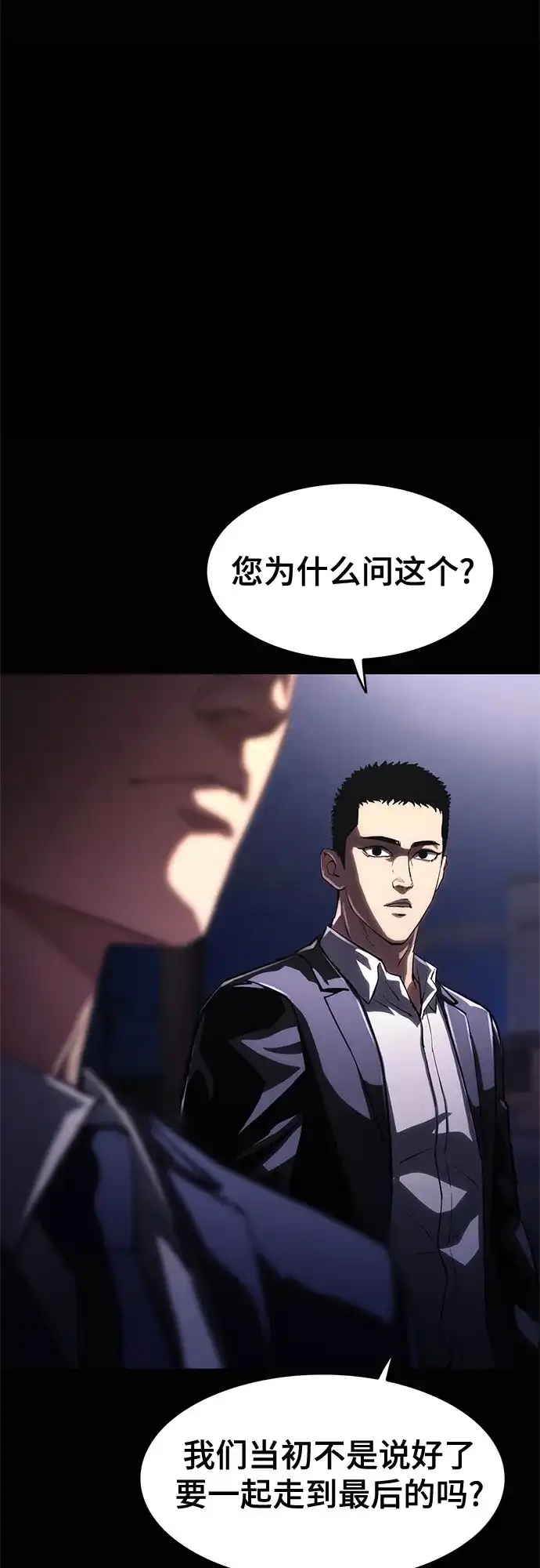 《恶鬼罗刹》第6话 第72页
