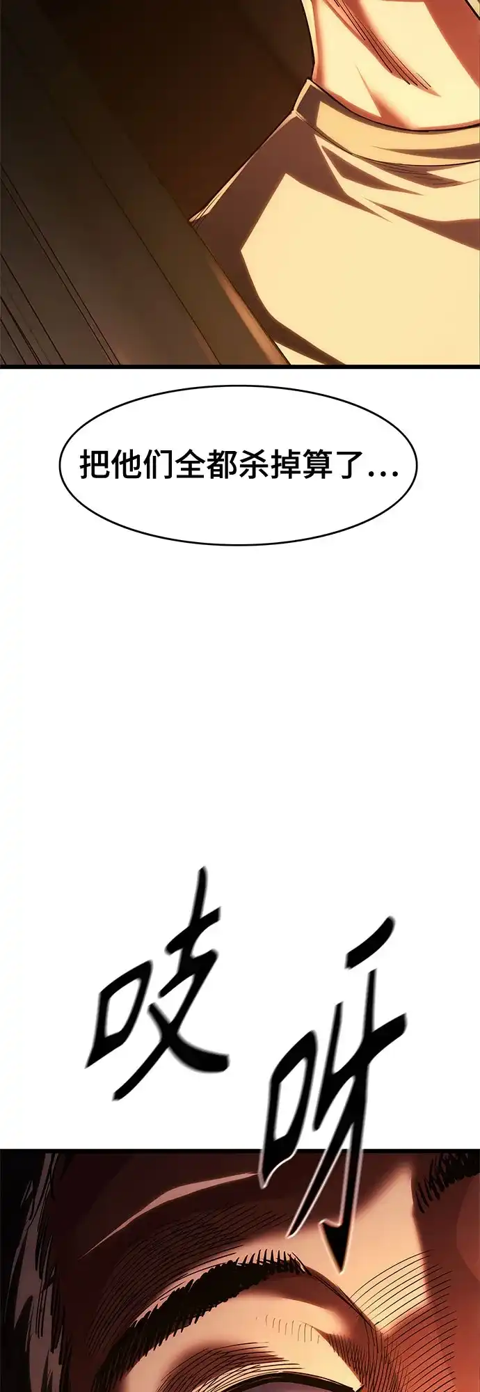《恶鬼罗刹》第6话 第106页
