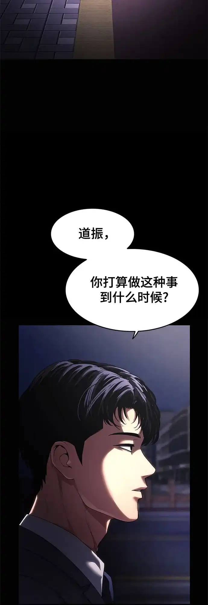 《恶鬼罗刹》第6话 第71页