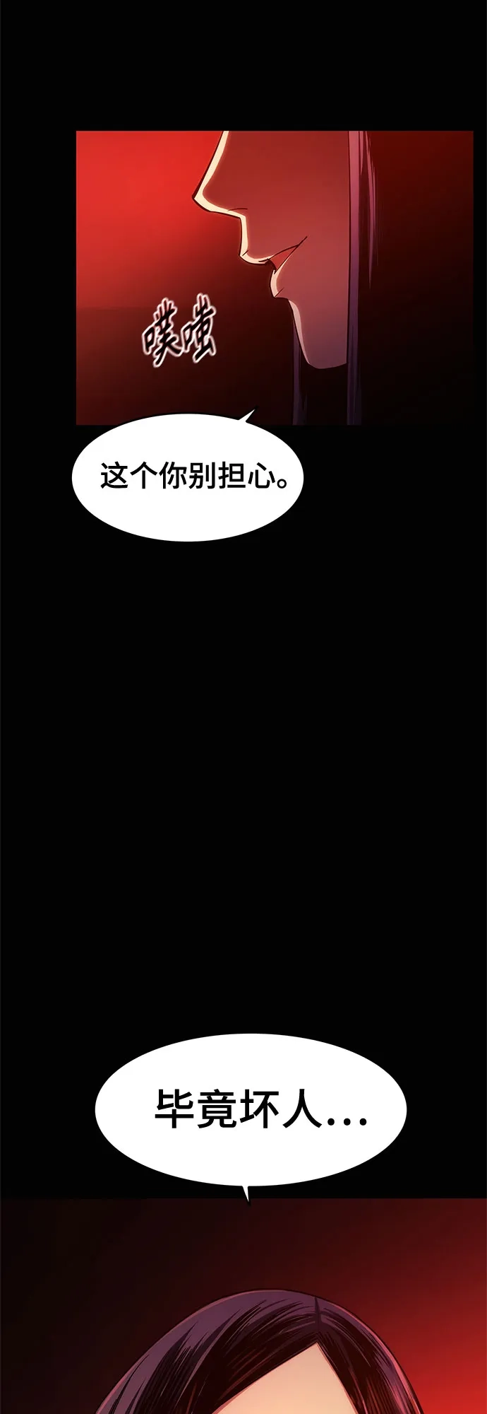 《恶鬼罗刹》第6话 第122页
