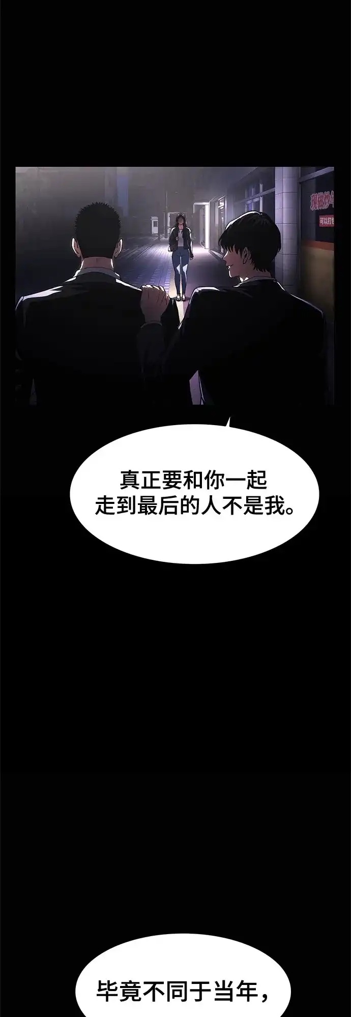 《恶鬼罗刹》第6话 第79页