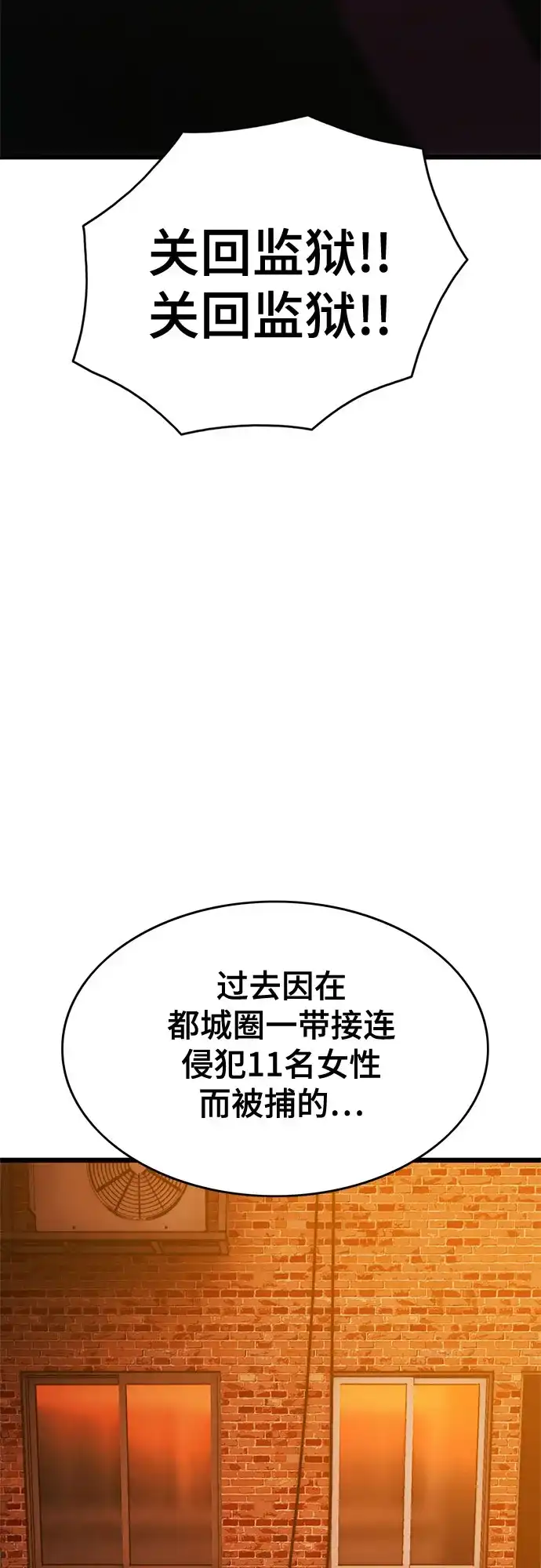 《恶鬼罗刹》第6话 第94页