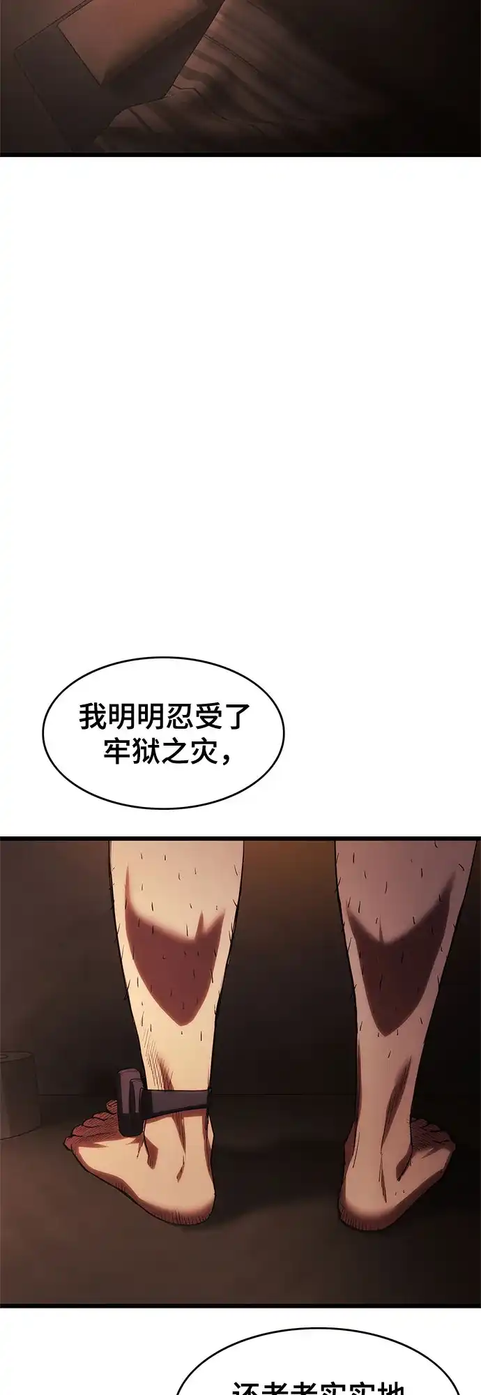 《恶鬼罗刹》第6话 第104页