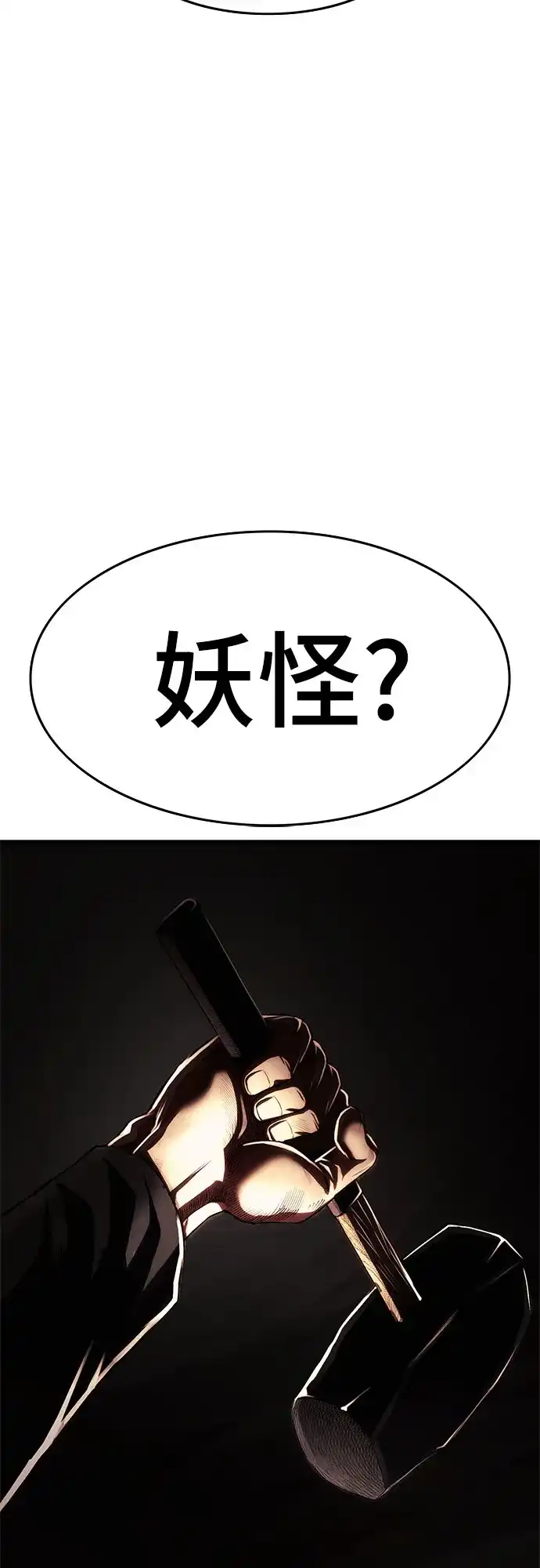 《恶鬼罗刹》第6话 第128页
