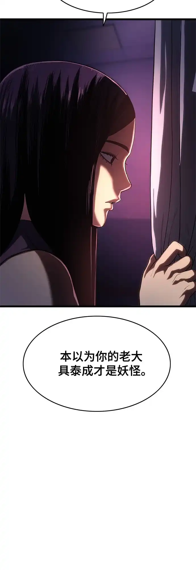 《恶鬼罗刹》第6话 第63页