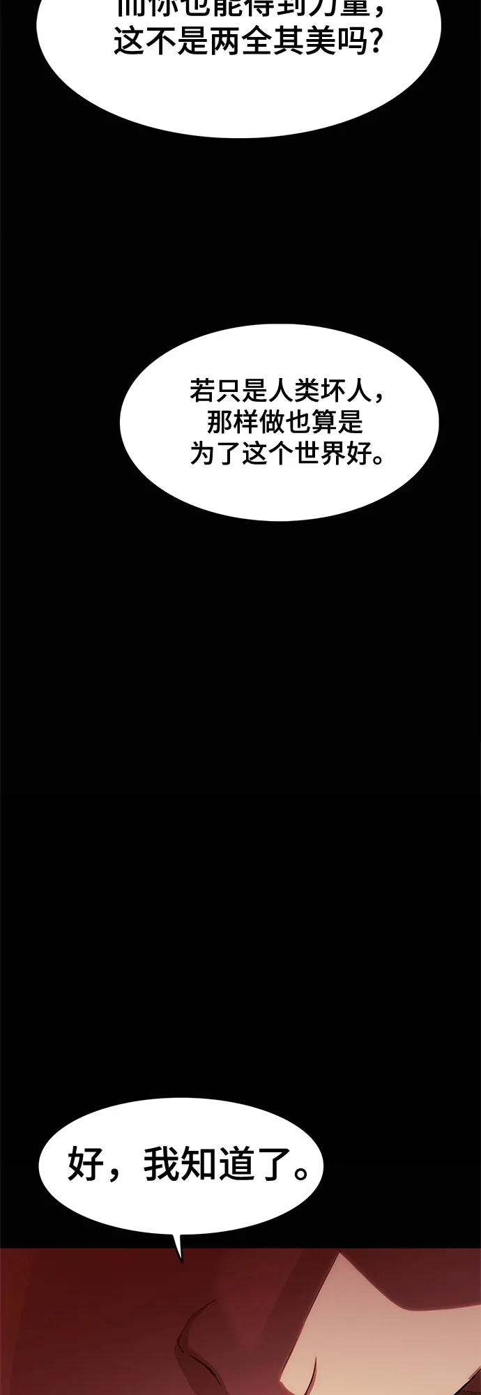 《恶鬼罗刹》第6话 第119页