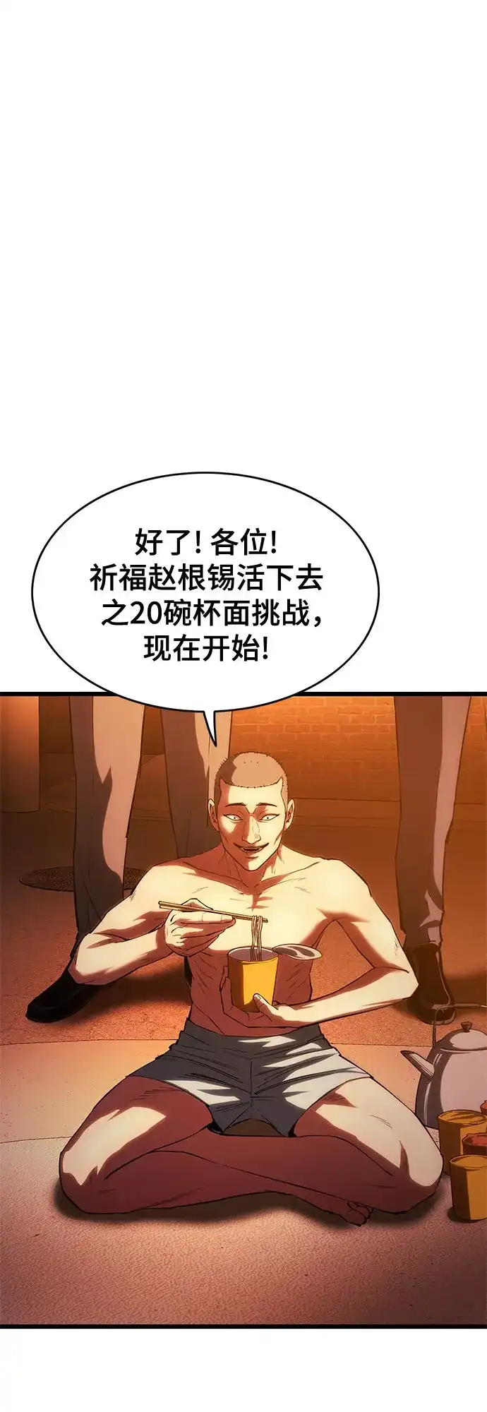 《恶鬼罗刹》第6话 第100页