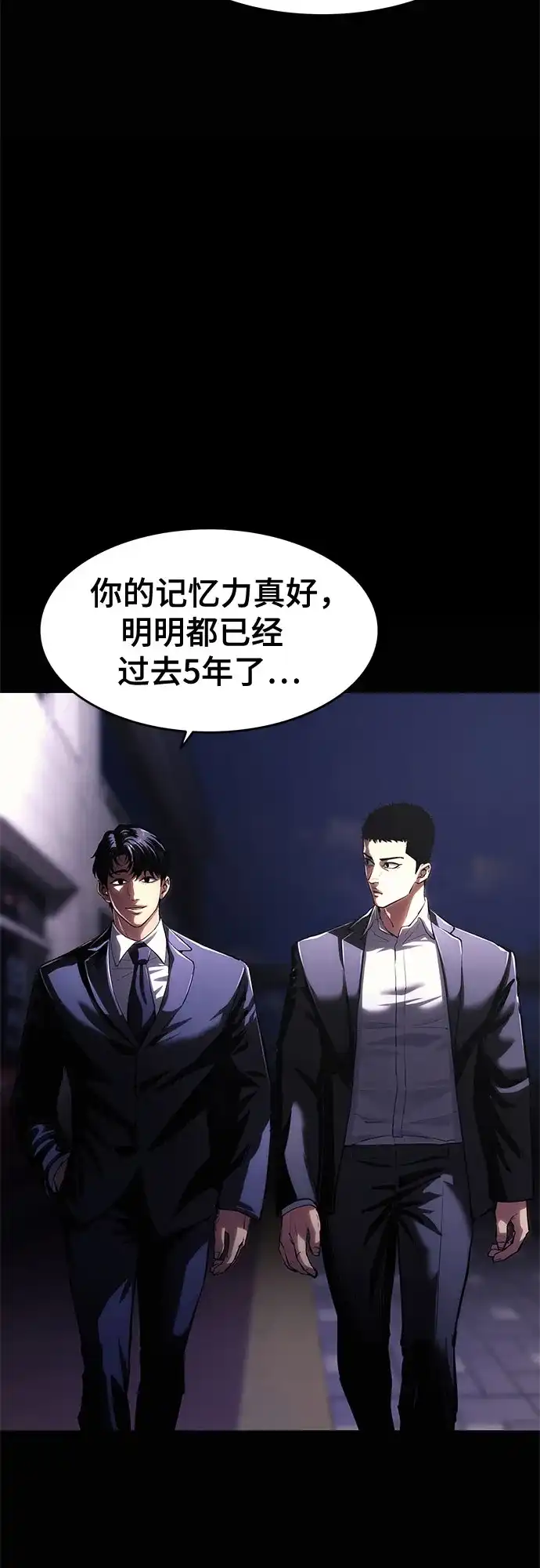《恶鬼罗刹》第6话 第73页