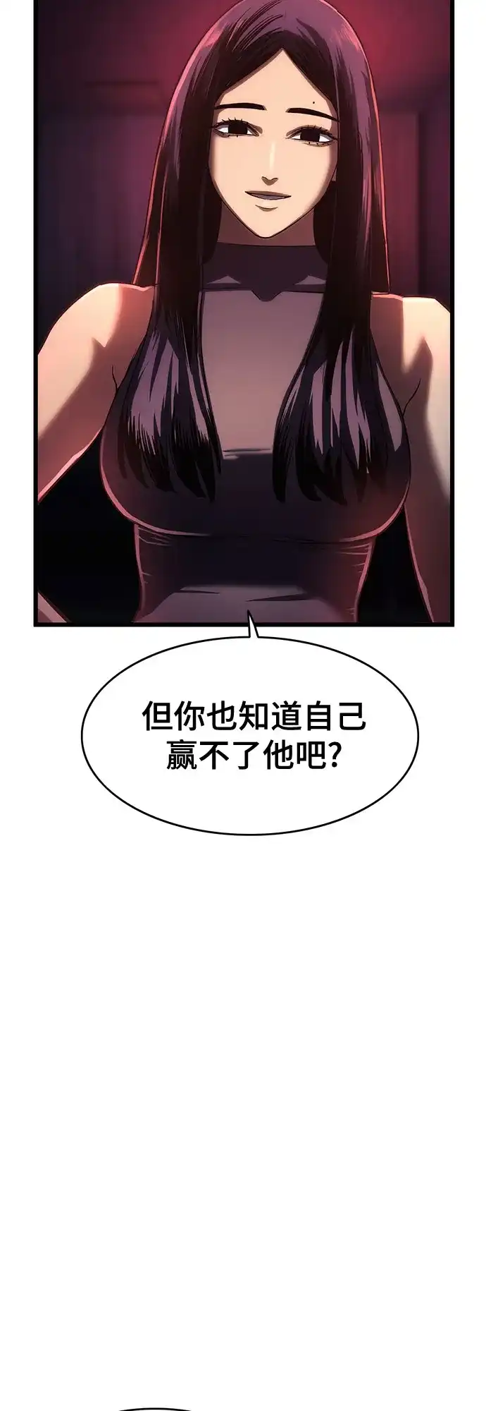 《恶鬼罗刹》第6话 第85页
