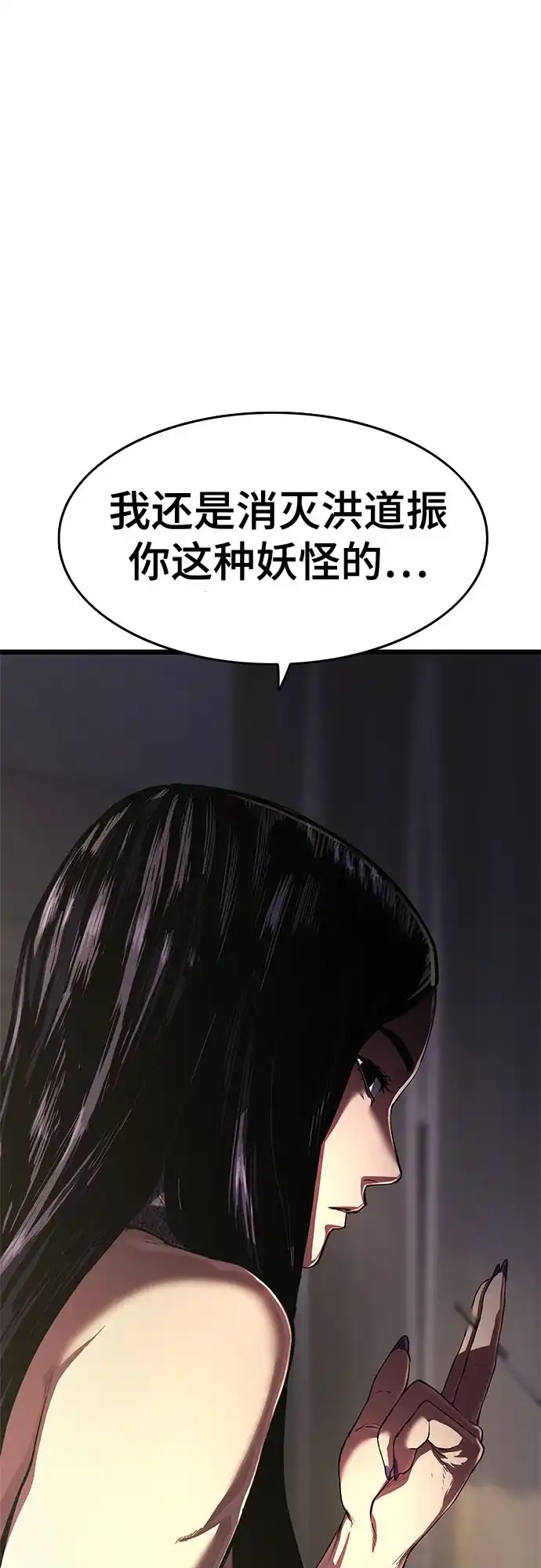 《恶鬼罗刹》第6话 第13页