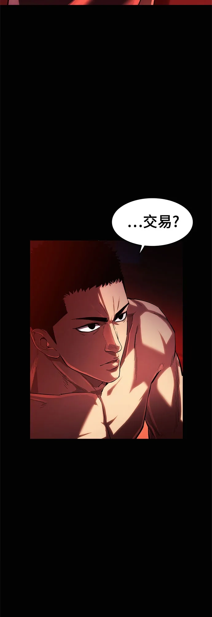 《恶鬼罗刹》第6话 第115页