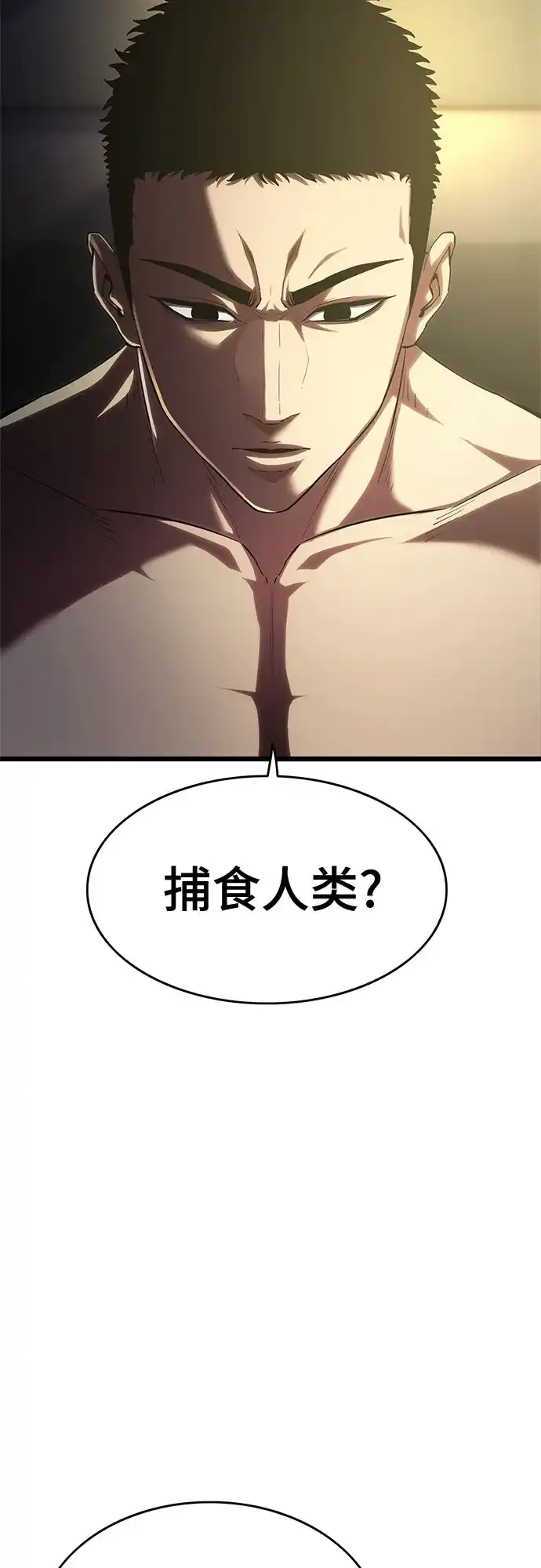 《恶鬼罗刹》第6话 第59页