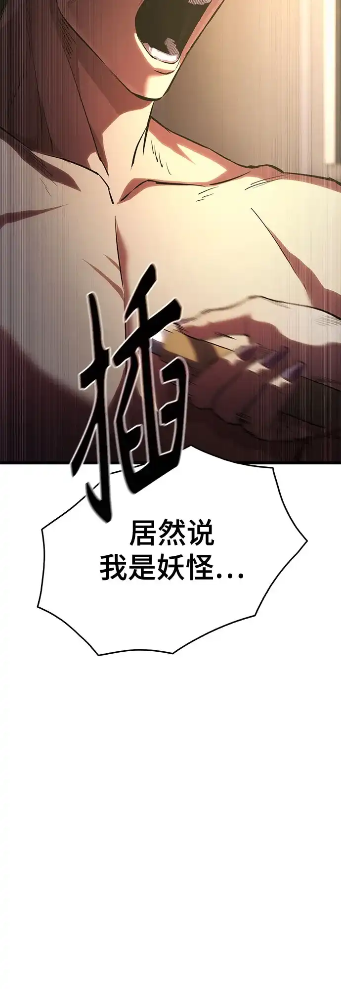 《恶鬼罗刹》第6话 第16页
