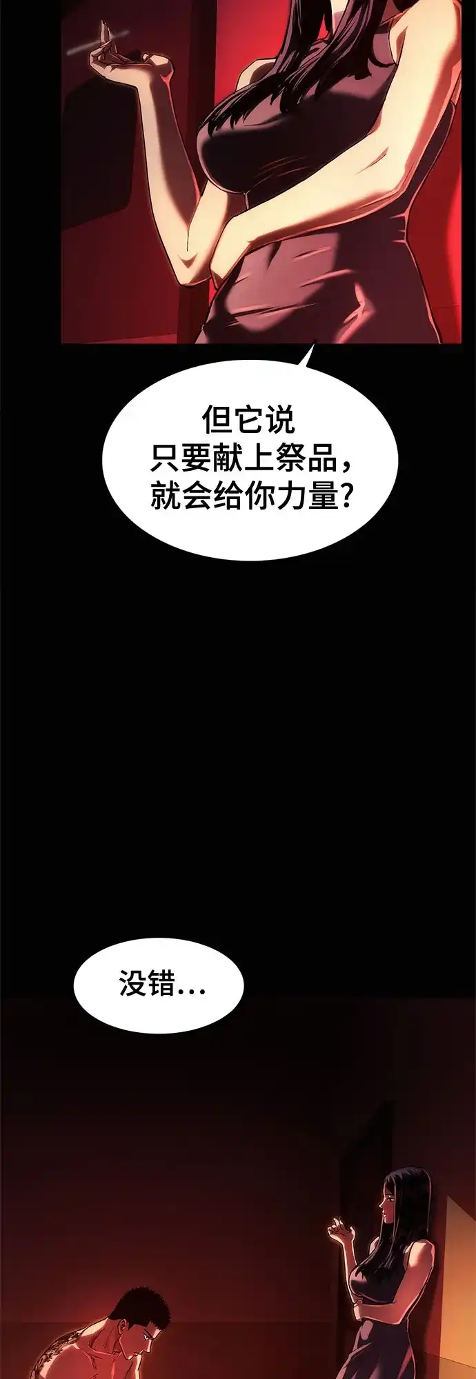 《恶鬼罗刹》第6话 第112页