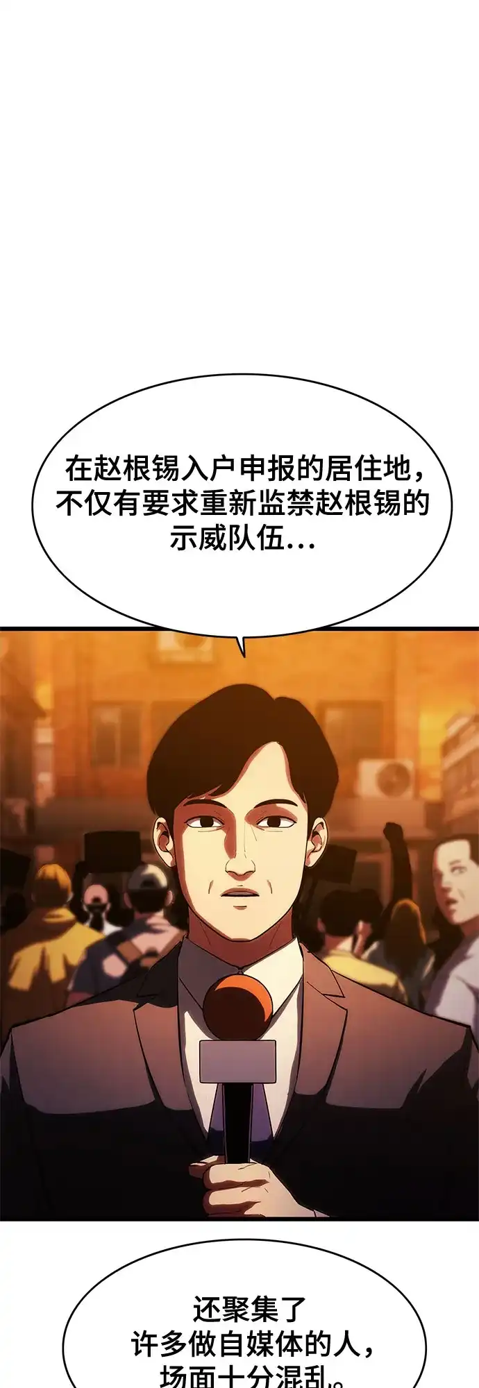 《恶鬼罗刹》第6话 第96页