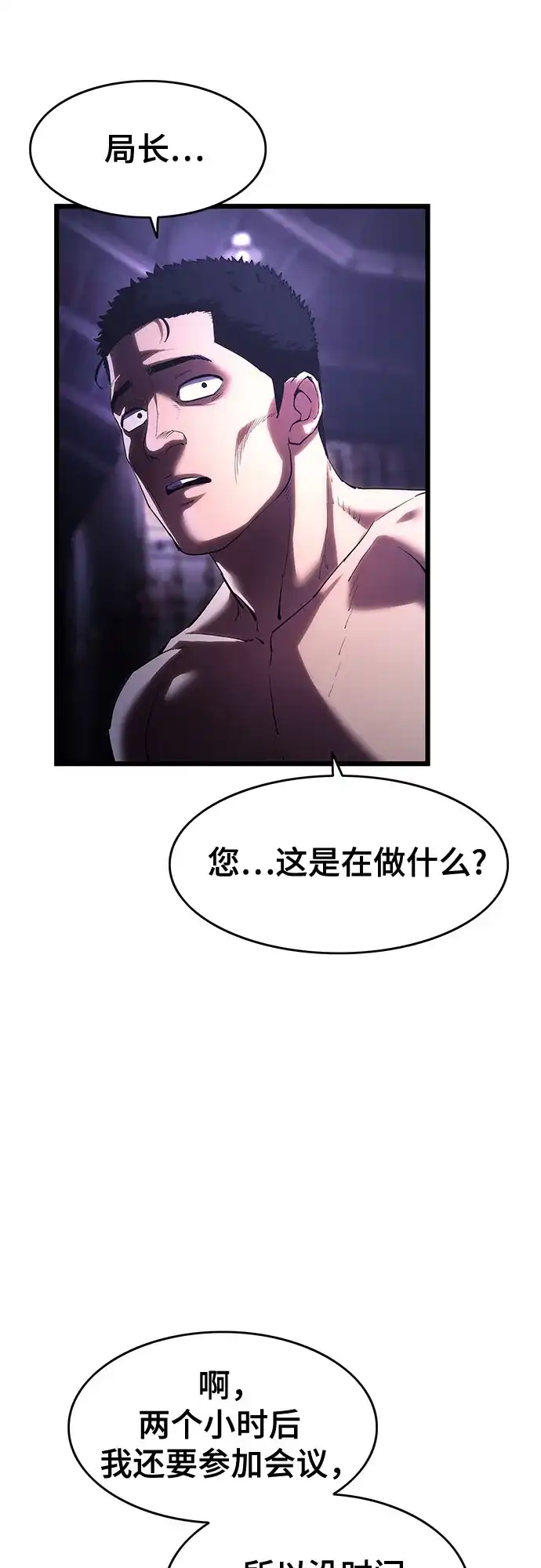 《恶鬼罗刹》第6话 第51页