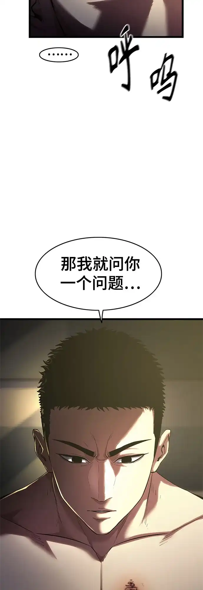 《恶鬼罗刹》第6话 第25页